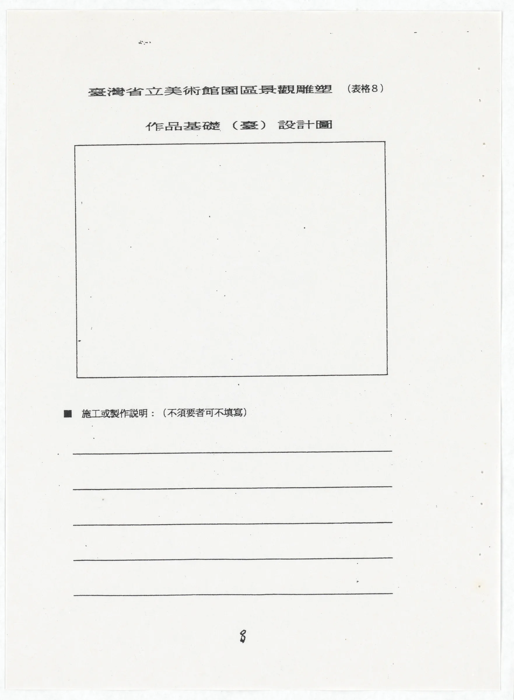 臺灣省立美術館函_邀請王水河製作園區景觀雕塑作品裸女